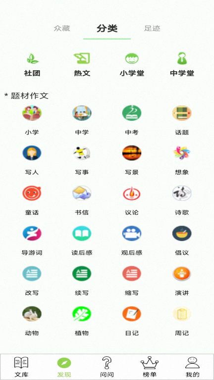 作文帮图4