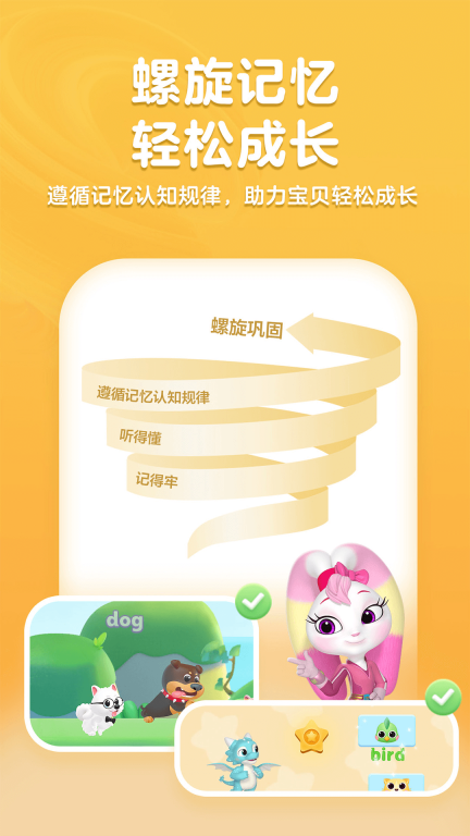 洪恩ABC图5