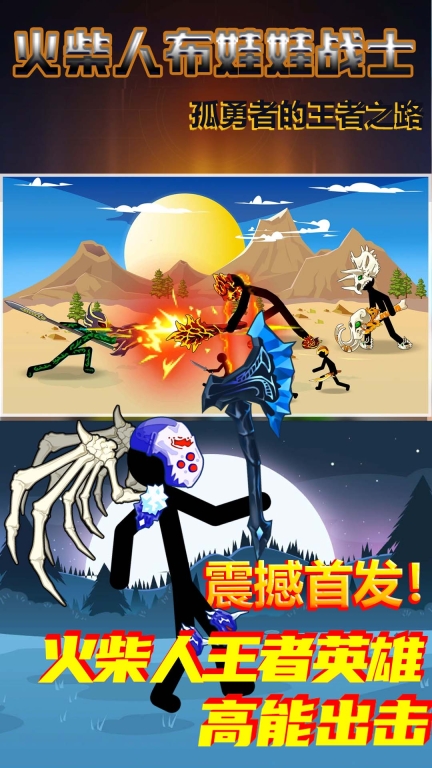 火柴人布娃娃战士-战争火柴人免费版图3