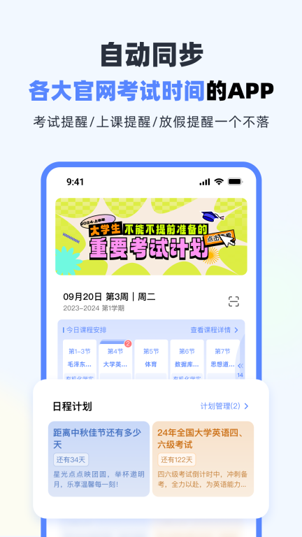 超级课程表图3