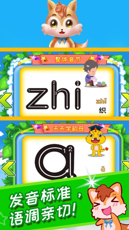 儿童拼音王国图1