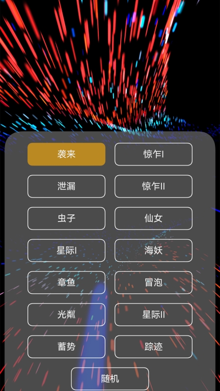 魔幻粒子3D图5