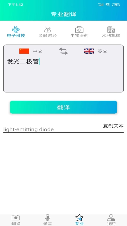 拍照翻译王图5