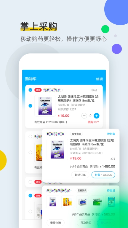 全药通图1