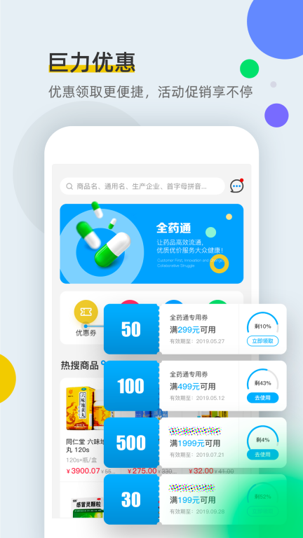 全药通图2