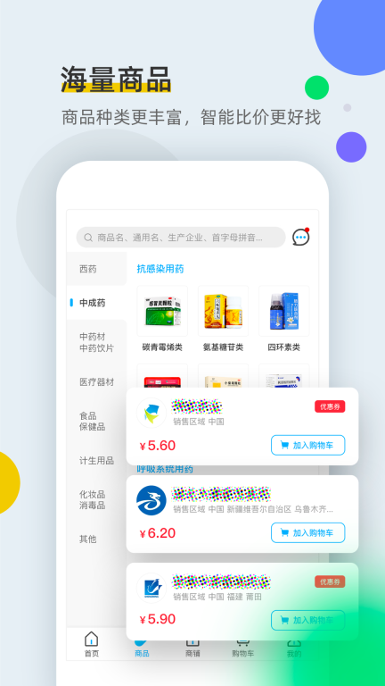全药通图3