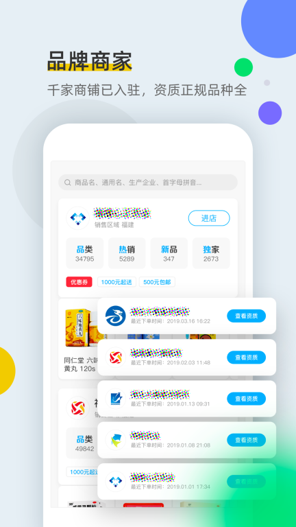 全药通图4