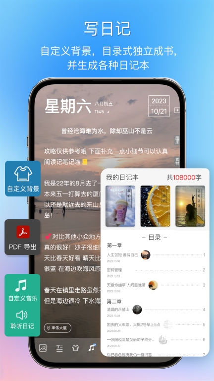 逸记-日记本记账本便签贴图2