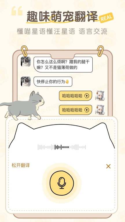 猫狗语翻译器图2