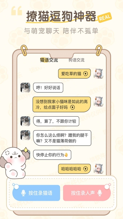 猫狗语翻译器图1