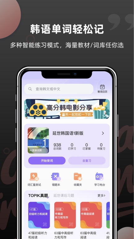 韩语单词-TOPIK韩语学习神器图1