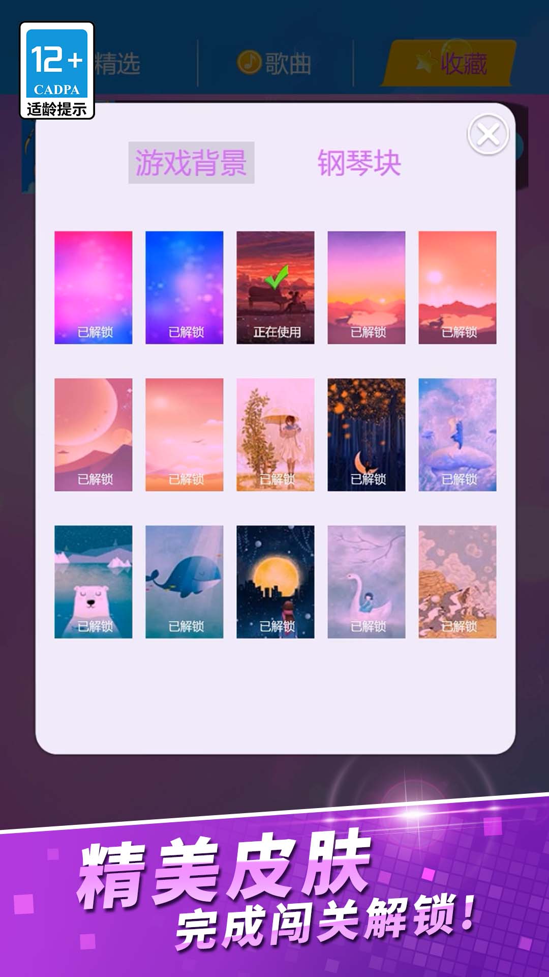 爱上钢琴块2图2