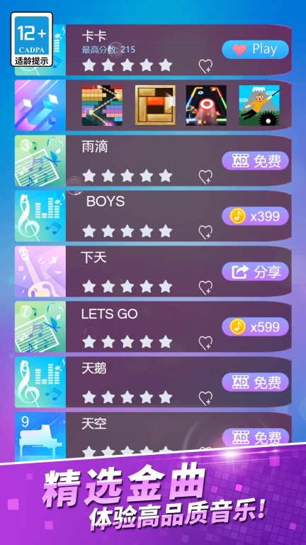 爱上钢琴块2图3