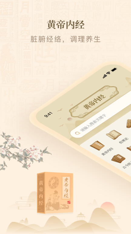 黄帝内经查阅通图1
