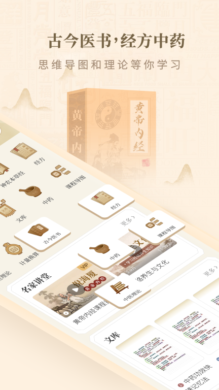 黄帝内经查阅通图2