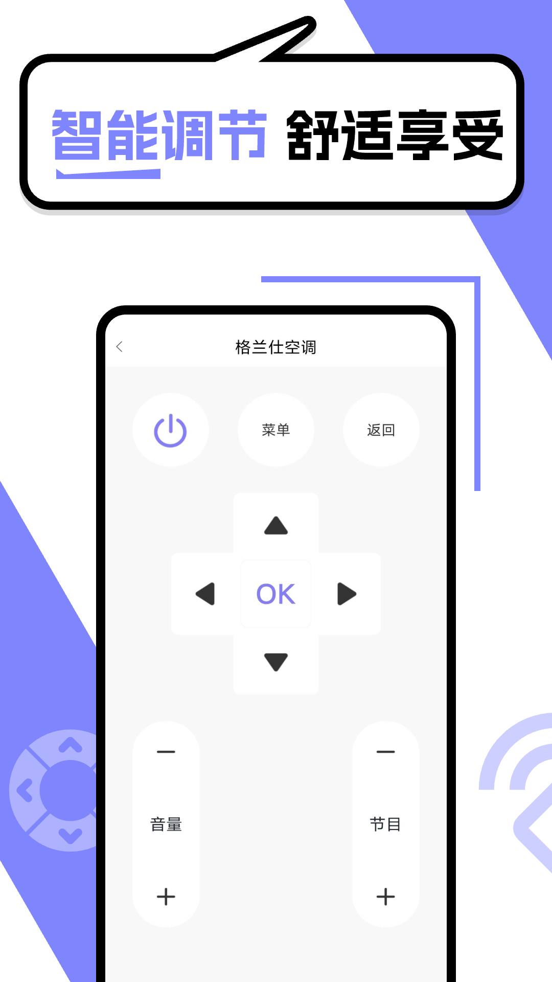 智能遥控器管家-万能空调遥控器图4