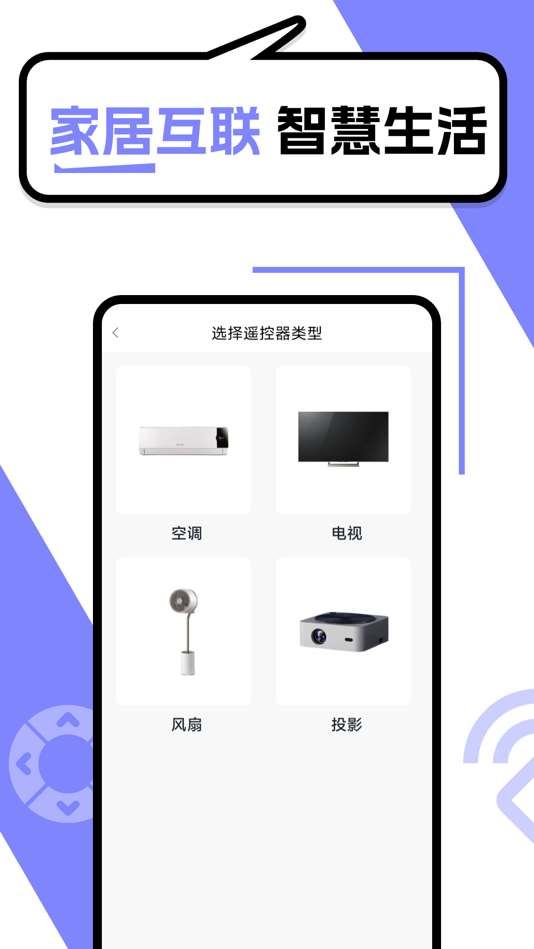 智能遥控器管家-万能空调遥控器图3