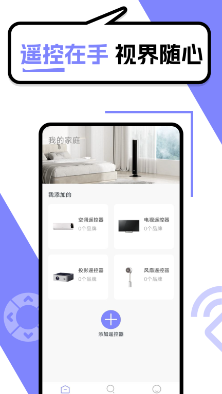 智能遥控器管家-万能空调遥控器图1