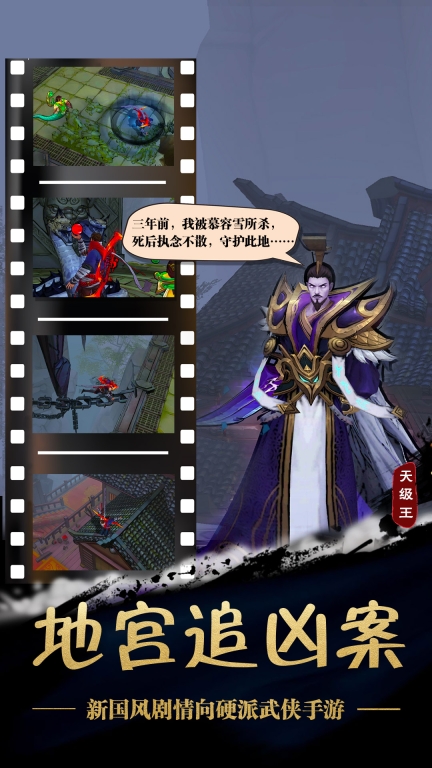 苍龙劫-江湖武侠图4