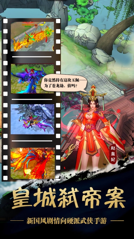 苍龙劫-江湖武侠图5
