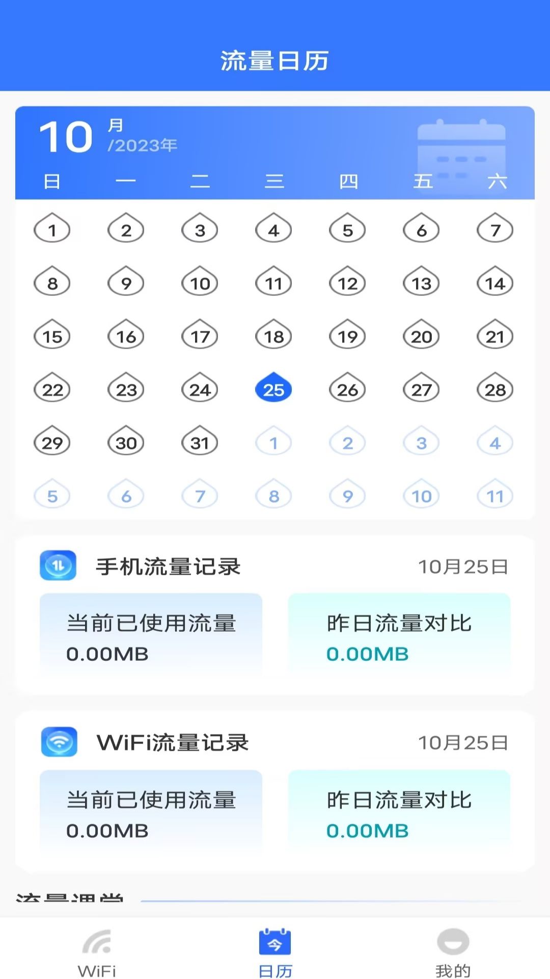 WiFi钥匙多多-免费WiFi图2