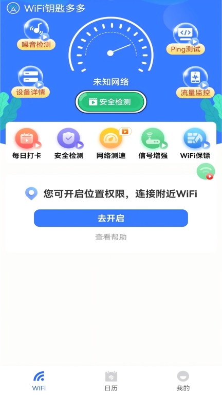 WiFi钥匙多多-免费WiFi图4