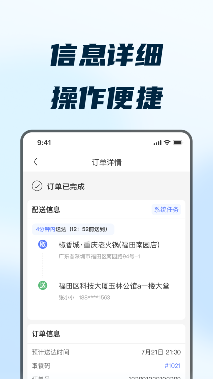 168配送端图4