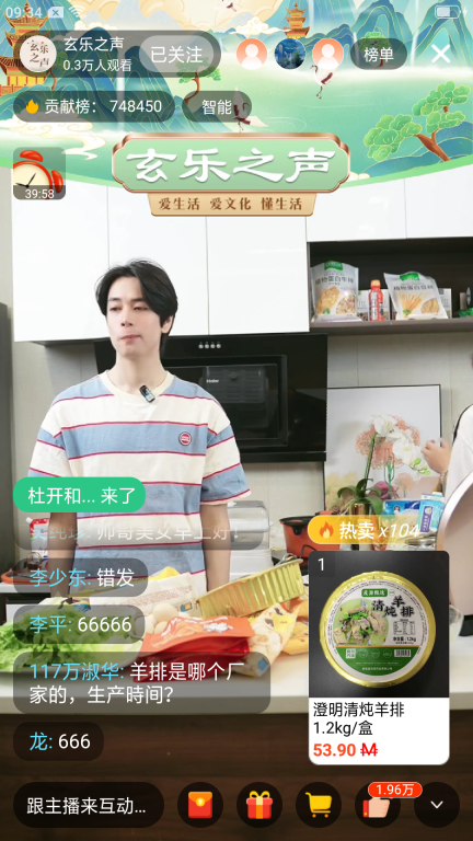 玄乐图4