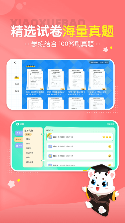 小学宝-小学语数英全科同步学图4