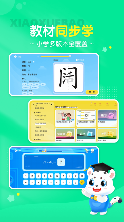 小学宝-小学语数英全科同步学图3