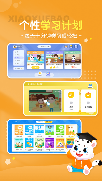 小学宝-小学语数英全科同步学图2