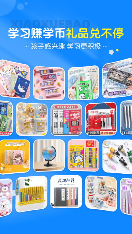 小学宝-小学语数英全科同步学图5