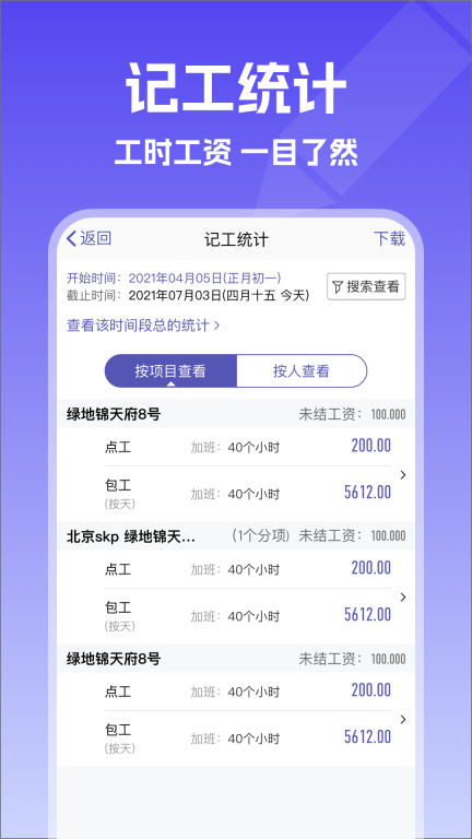 记账簿-建筑记工记账考勤表图4