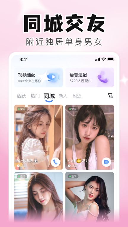 知聊-孤独时刻有TA常伴图2