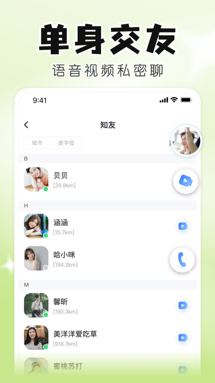 知聊-孤独时刻有TA常伴图3