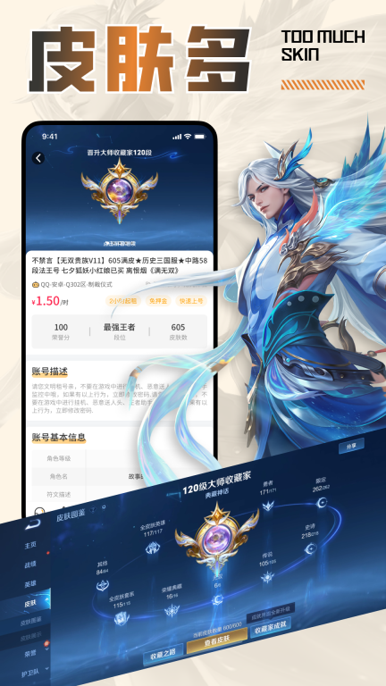 王者租号-租游戏号图1