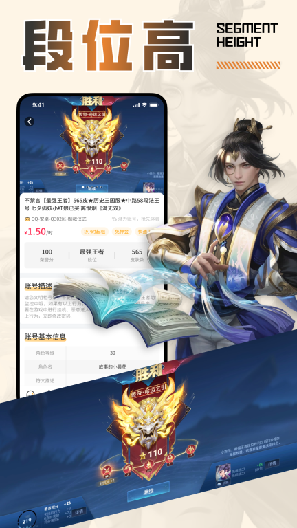 王者租号-租游戏号图2