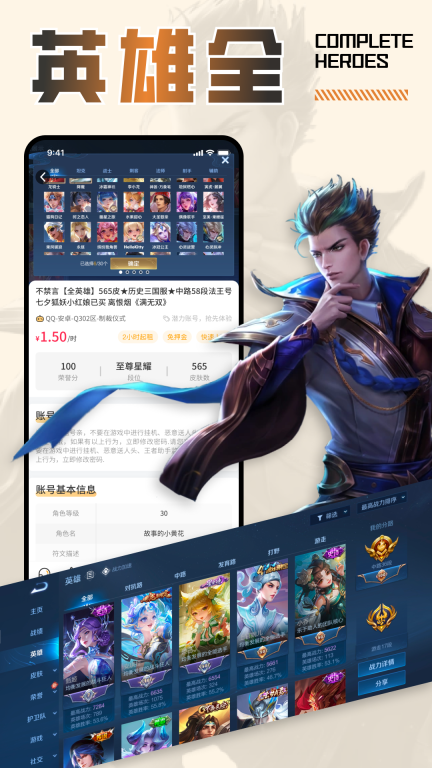 王者租号-租游戏号图3