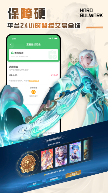 王者租号-租游戏号图5