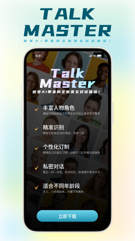 TalkMaster口语图1