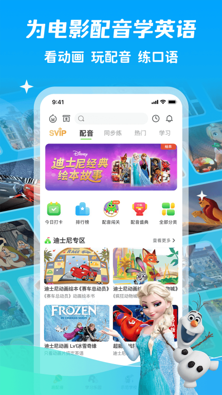 少儿趣配音-少儿英语图2