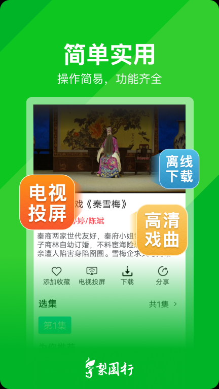 梨园行戏曲-多多戏剧看戏听戏神器图5