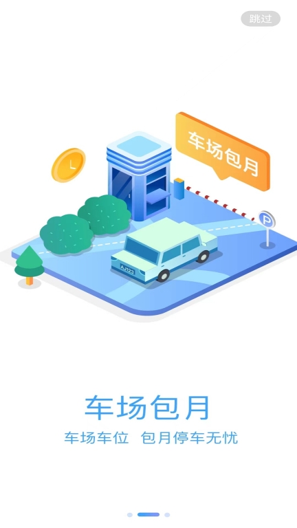 旺苍停车图3