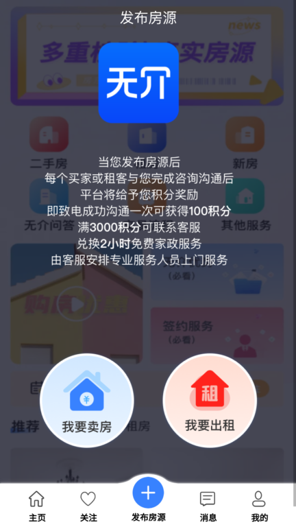 无介找房-您的私人房屋管家图2