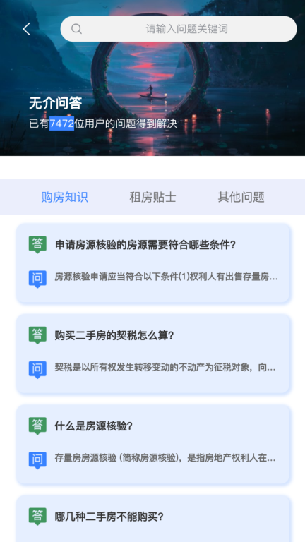 无介找房-您的私人房屋管家图4