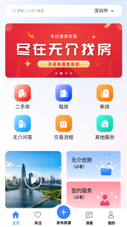 无介找房-您的私人房屋管家图1