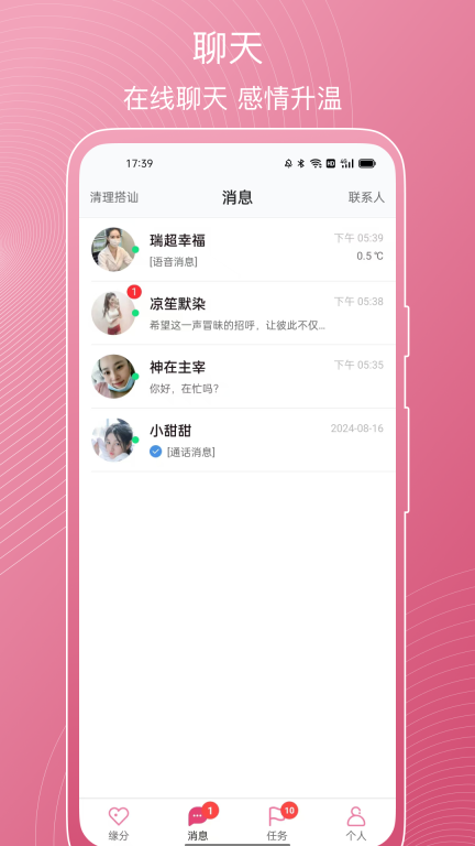 传情图2