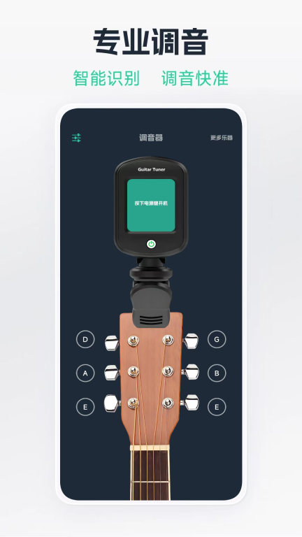 吉他调音器免费版图1
