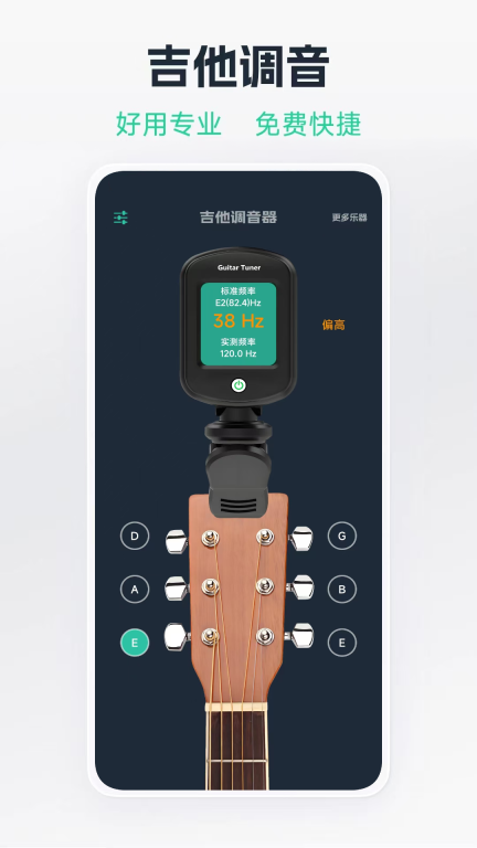 吉他调音器免费版图2