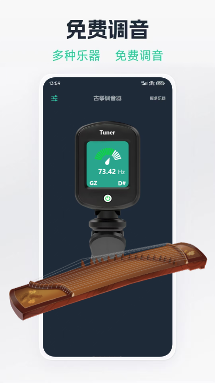 吉他调音器免费版图3